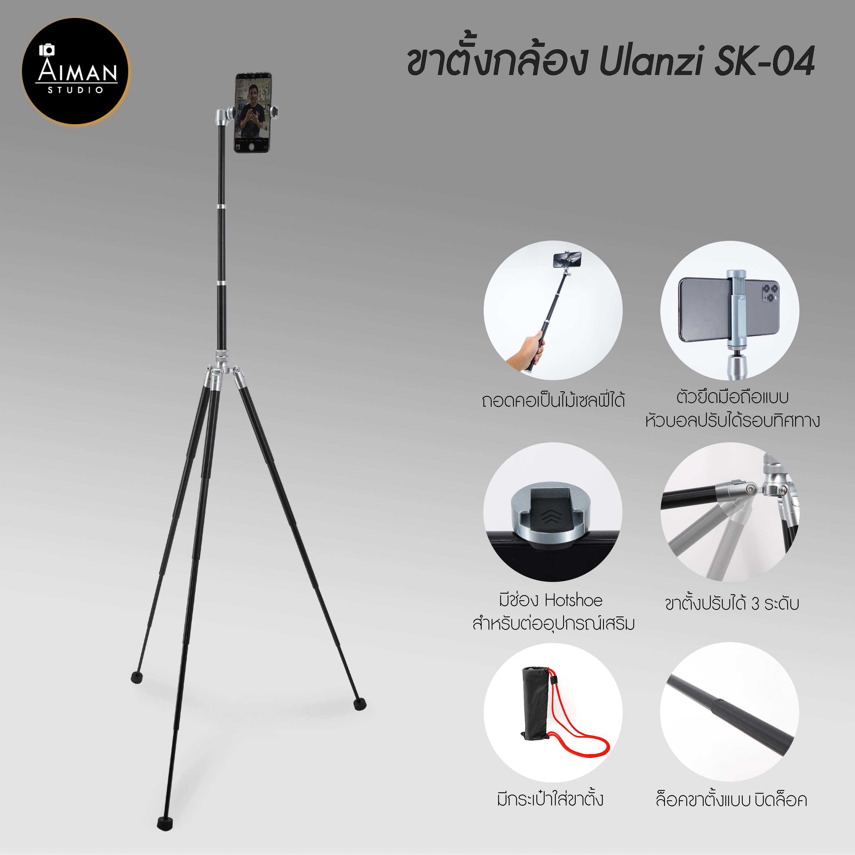 ขาตั้งกล้อง ULANZI SK-04