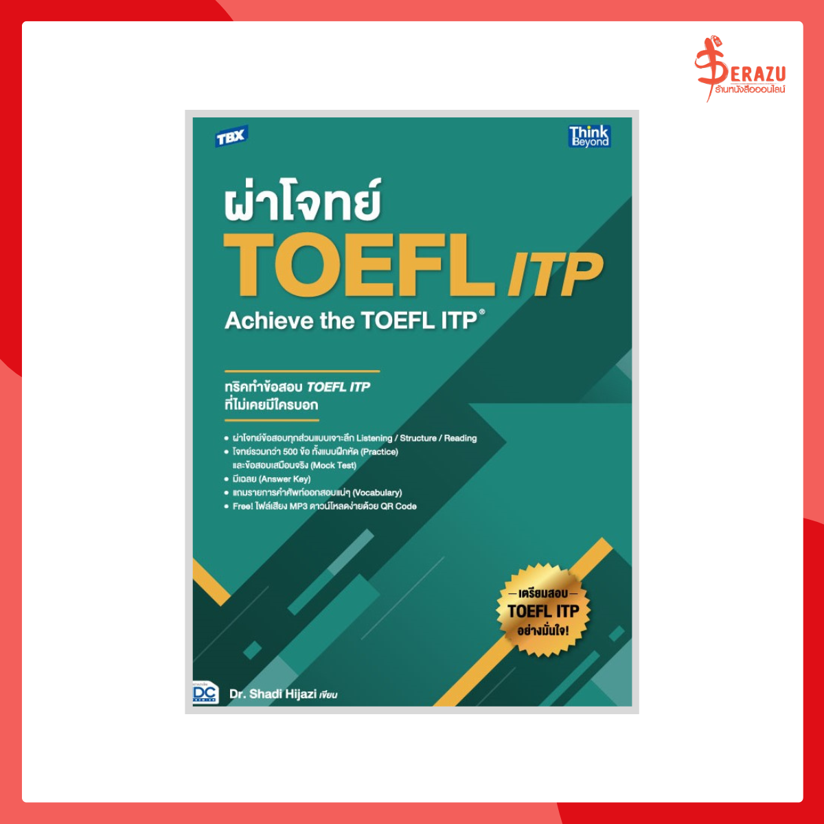 TBX ผ่าโจทย์ TOEFL ITP:Achieve the TOEFL ITP