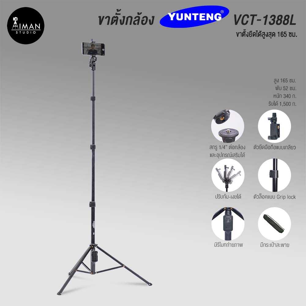 ขาตั้งกล้อง YUNTENG VCT-1388L