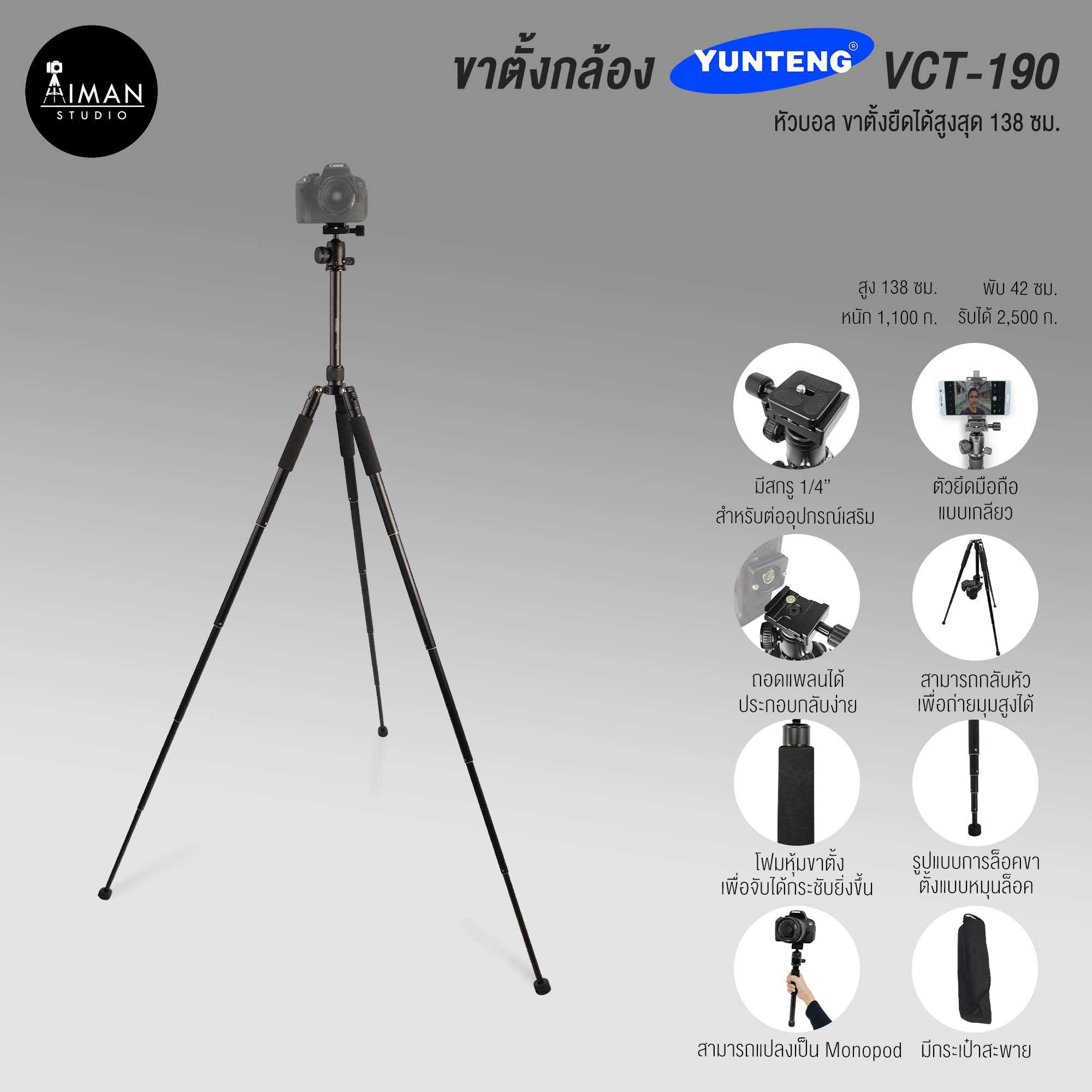 ขาตั้งกล้อง YUNTENG VCT-190