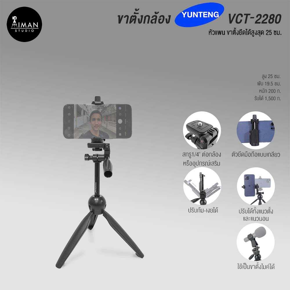 ขาตั้งกล้อง YUNTENG VCT-2280