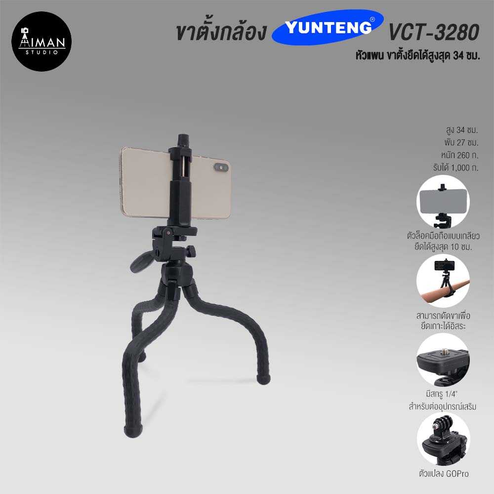 ขาตั้งกล้อง YUNTENG VCT-3280