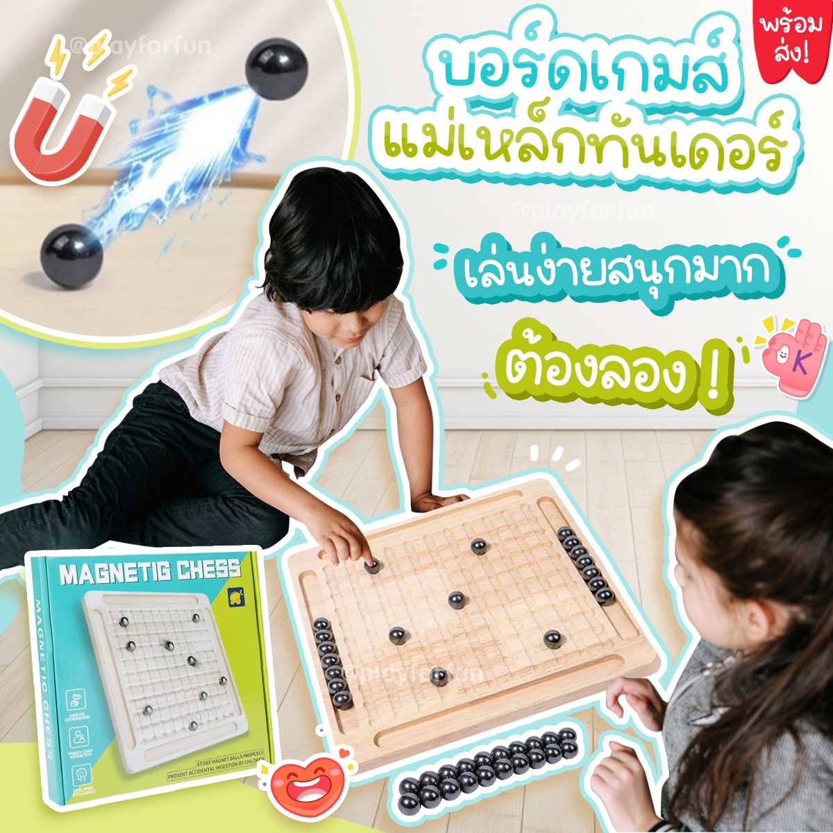 🧲บอร์ดเกมส์แม่เหล็กทันเดอร์