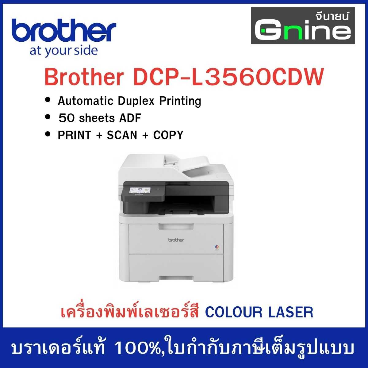 Brother DCP-L3560CDW Colour Laser Multi-Function Printer พิมพ์สี/มัลติฟังก์ชัน (Print,Scan,Copy)