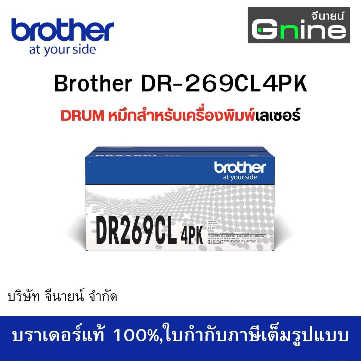 Brother DR-269CL4PK ตลับแม่พิมพ์ (ดรัม) สีดำ/ฟ้า/ชมพู/เหลือง