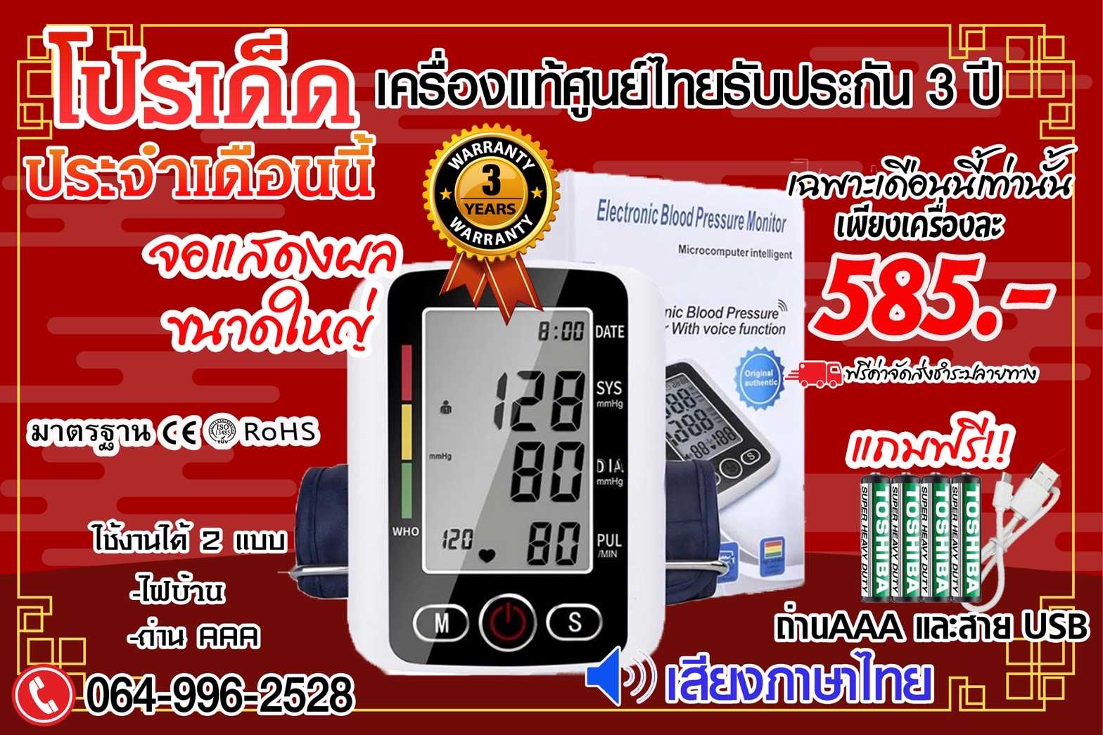 เครื่องวัดความดันภาษาไทย รุ่น X-180  voice function