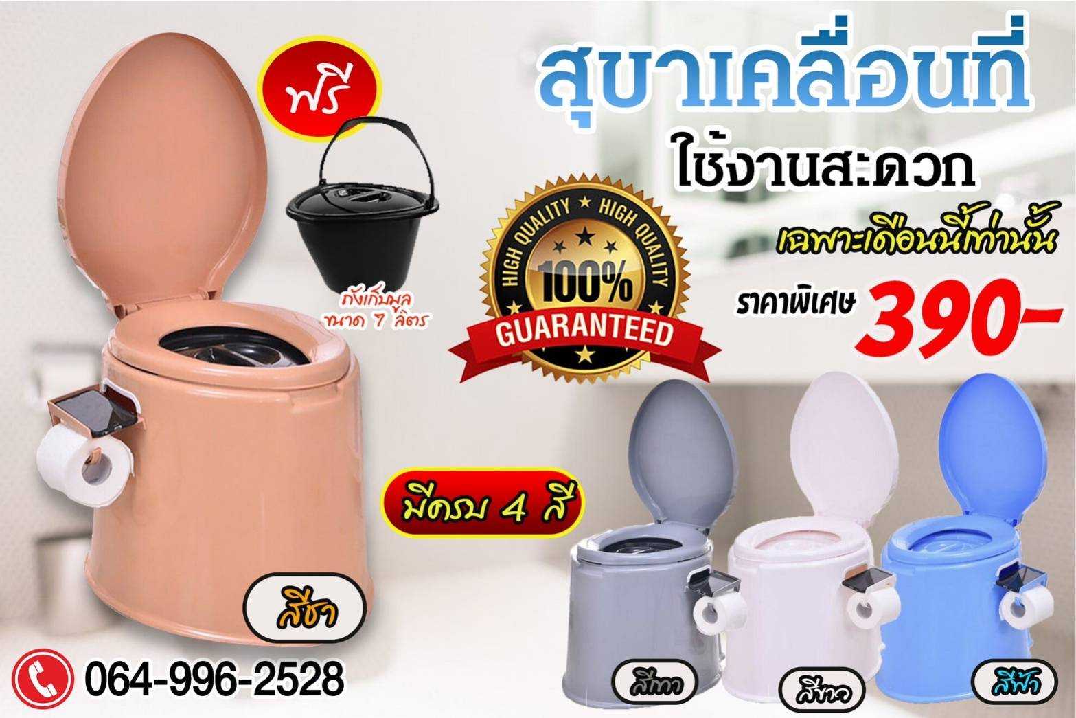 สุขาเคลื่อนที่ ใช้งานสะดวก วัสดุทนทาน ทำความสะอาดง่าย