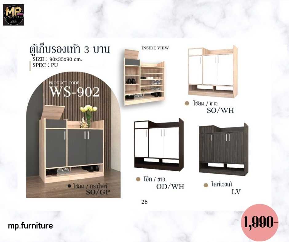 ตู้เก็บรองเท้า