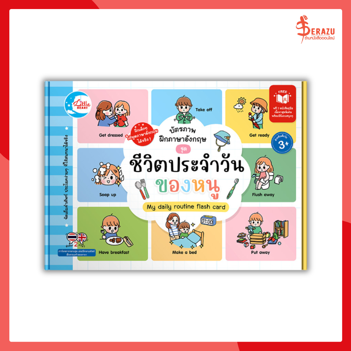 บัตรภาพฝึกภาษาอังกฤษ ชุด ชีวิตประจำวันของหนู