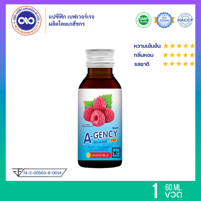เอ-เจนซี่ ( A-gency ) น้ำหวานเข้มข้น กลิ่น ราสเบอร์รี่ ขนาด 60 ml. x 1 ขวด