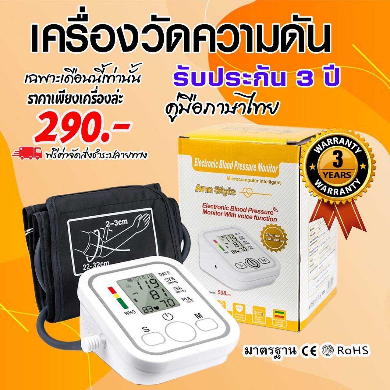 เครื่องวัดความดัน N-97