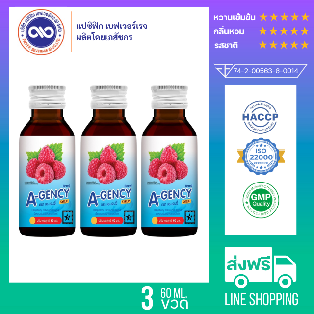 เอ-เจนซี่ ( A-gency ) น้ำหวานเข้มข้น กลิ่น ราสเบอร์รี่ ขนาด 60 ml. x 3 ขวด