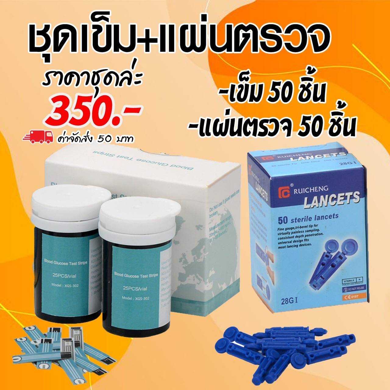 ชุดตรวจและเข็ม รุ่น XG-803