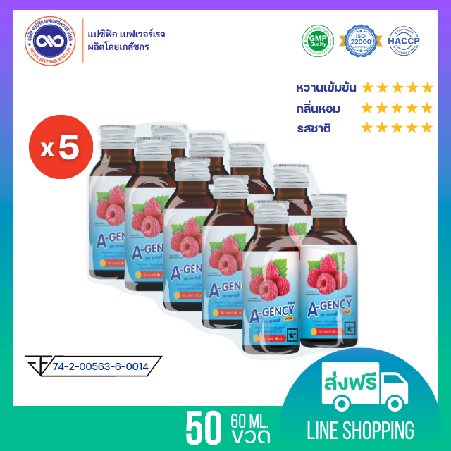 เอ-เจนซี่ ( A-gency ) น้ำหวานเข้มข้น กลิ่น ราสเบอร์รี่ ขนาด 60 ml. x 50 ขวด