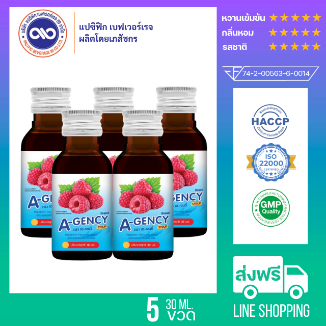 เอ-เจนซี่ ( A-gency ) น้ำหวานเข้มข้น กลิ่น ราสเบอร์รี่ ขนาด 30 ml. x 5 ขวด