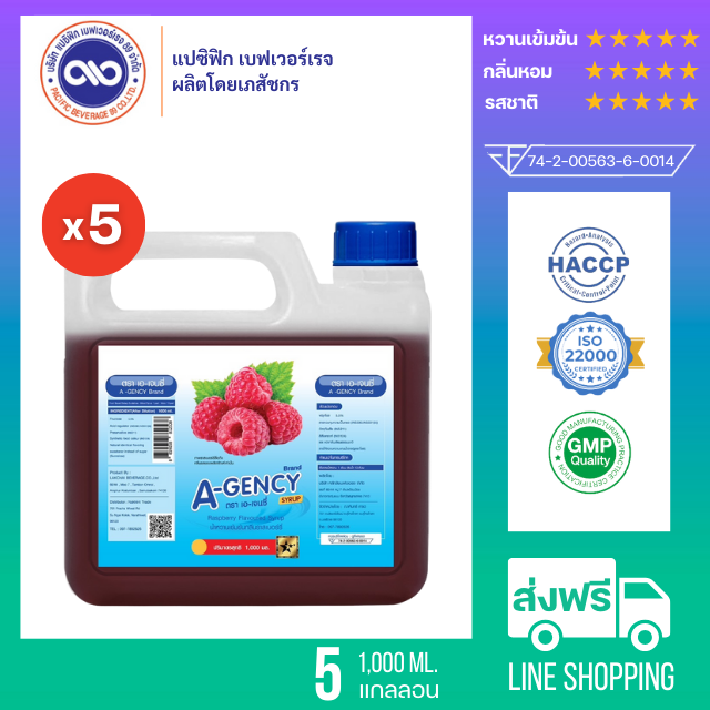 เอ-เจนซี่ ( A-gency )  น้ำหวานเข้มข้น กลิ่น ราสเบอร์รี่ ขนาด 1,000 ml. x 5 แกลลอน