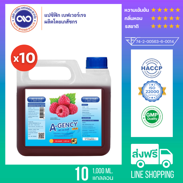 เอ-เจนซี่ ( A-gency )  น้ำหวานเข้มข้น กลิ่น ราสเบอร์รี่ ขนาด   1,000 ml. x 10 แกลลอน
