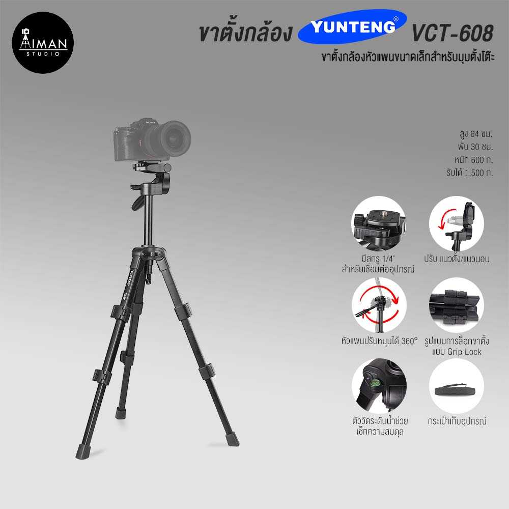 ขาตั้งกล้อง YUNTENG VCT-608