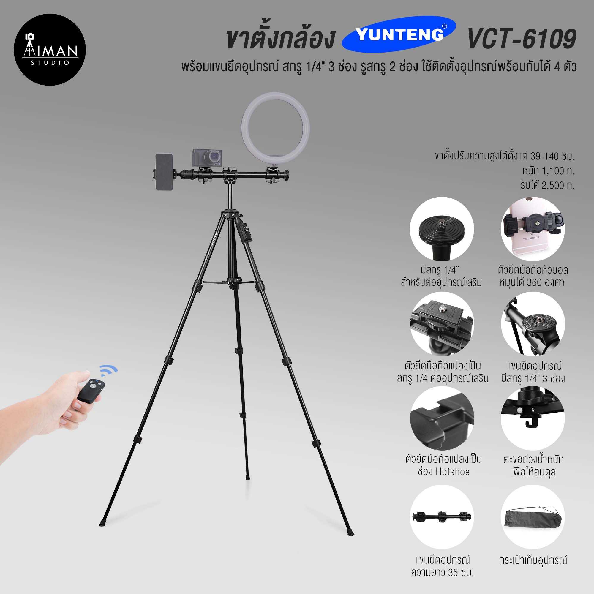 ขาตั้งกล้อง YUNTENG VCT-6109 พร้อมแขนยึดอุปกรณ์และตัวยึดมือถือแบบหัวบอล