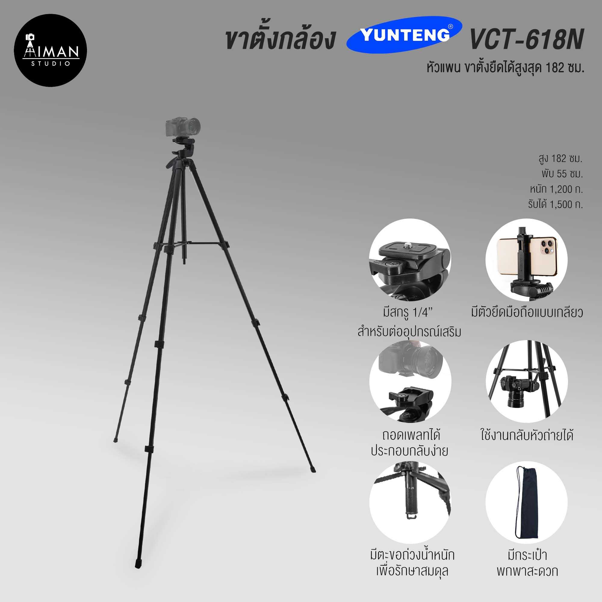 ขาตั้งกล้อง YUNTENG VCT-618N