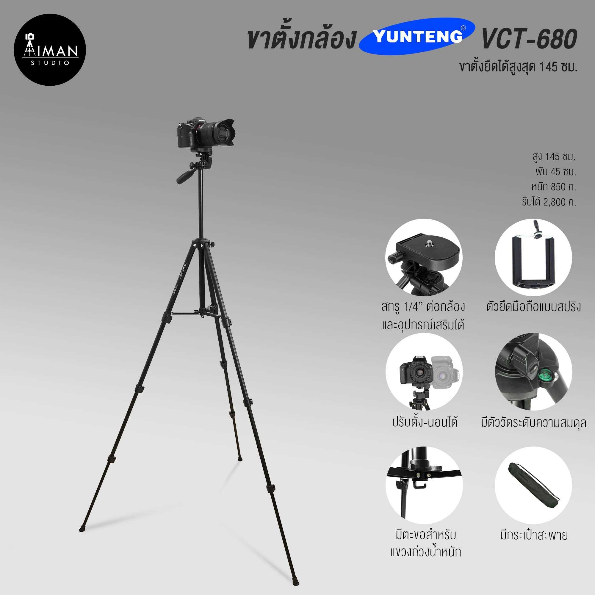 ขาตั้งกล้อง YUNTENG VCT-680
