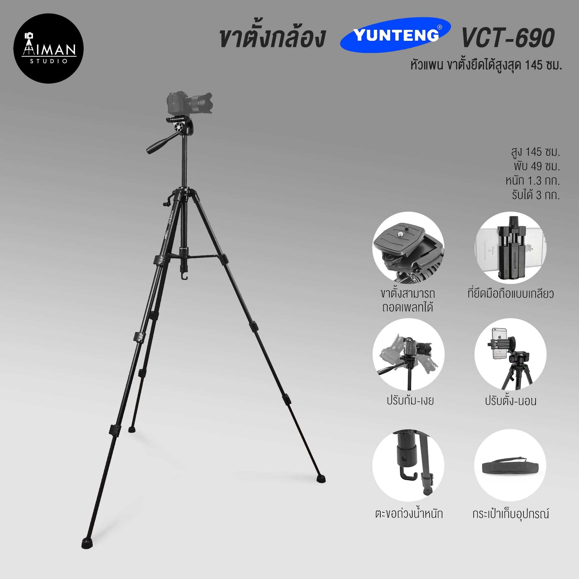 ขาตั้งกล้อง YUNTENG VCT-690