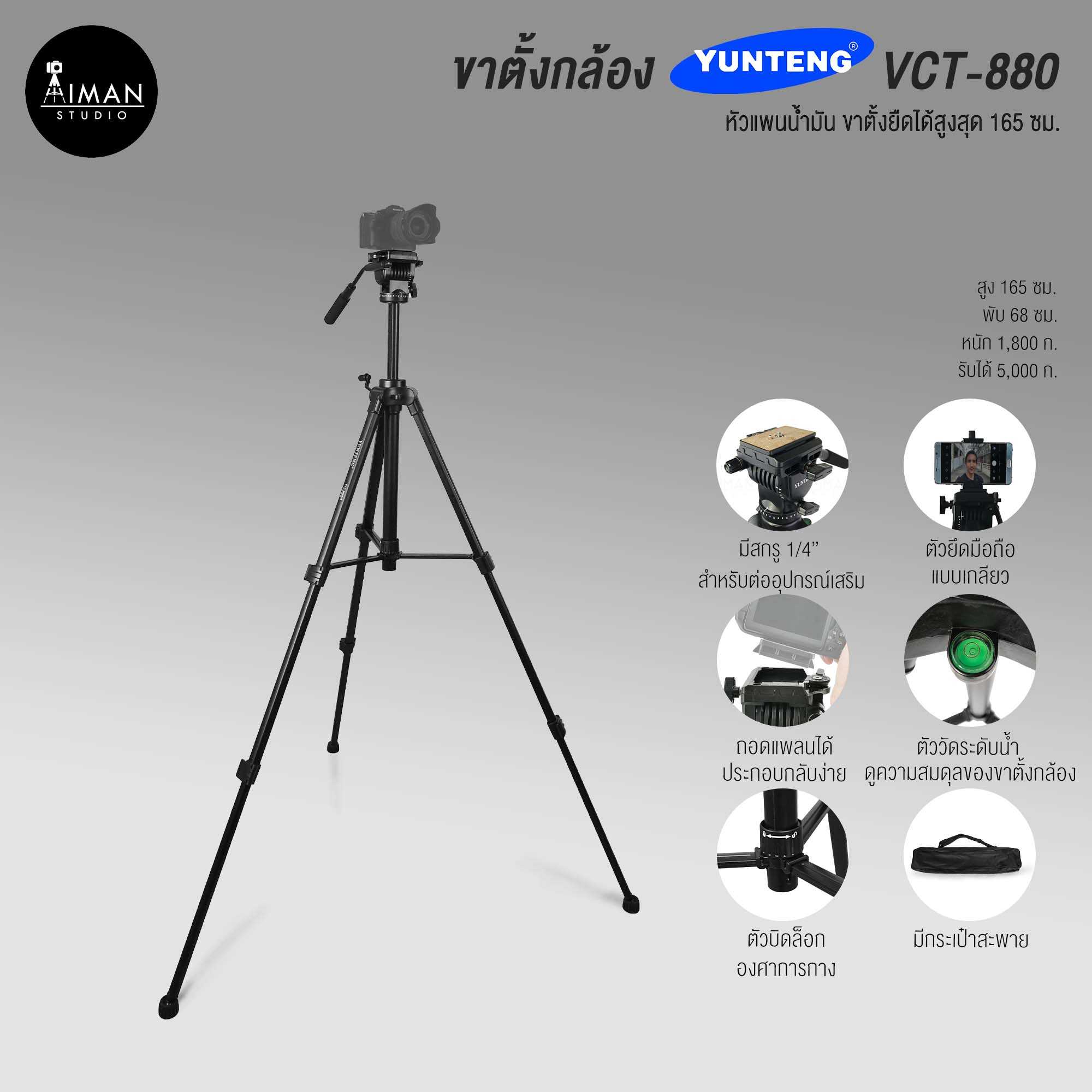 ขาตั้งกล้อง YUNTENG VCT-880