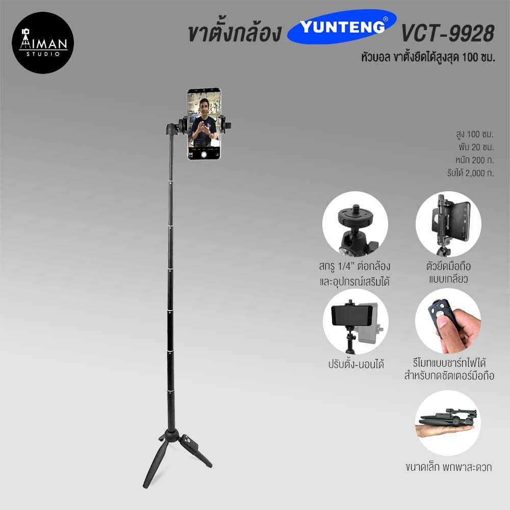 ขาตั้งกล้อง YUNTENG VCT-9928