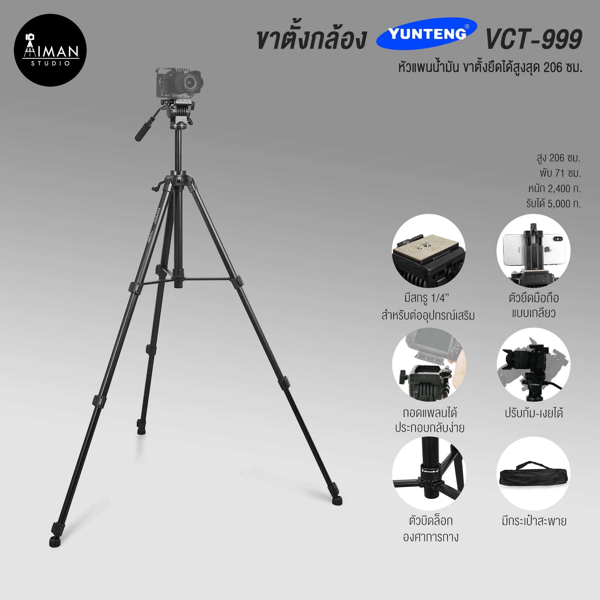 ขาตั้งกล้อง YUNTENG VCT-999