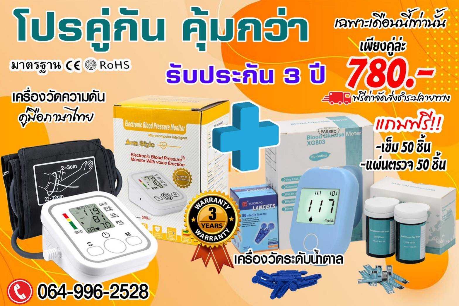 โปรคู่กัน คุ้มกว่า