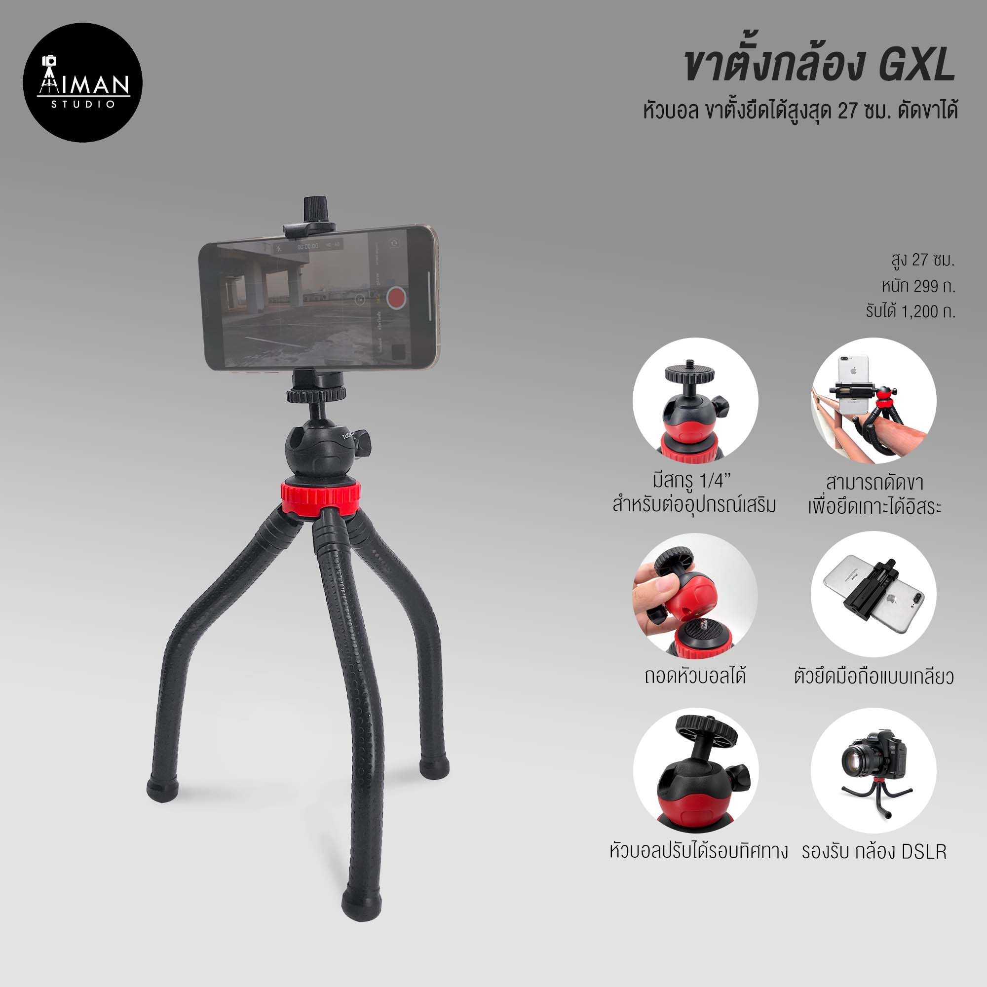 ขาตั้งหนวดปลาหมึก TUOPODA GXL