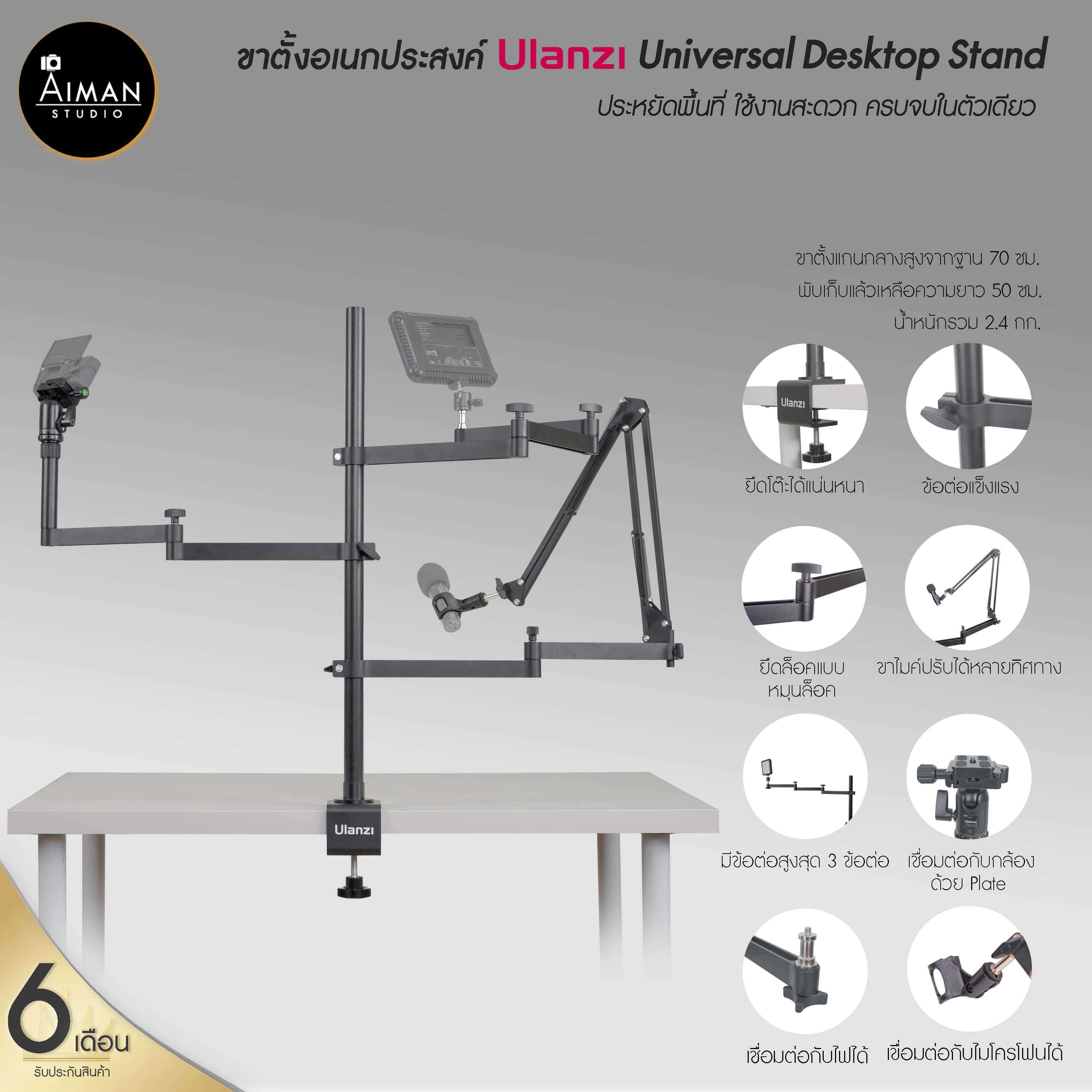 ขาตั้งอเนกประสงค์ ULANZI Universal Desktop Stand