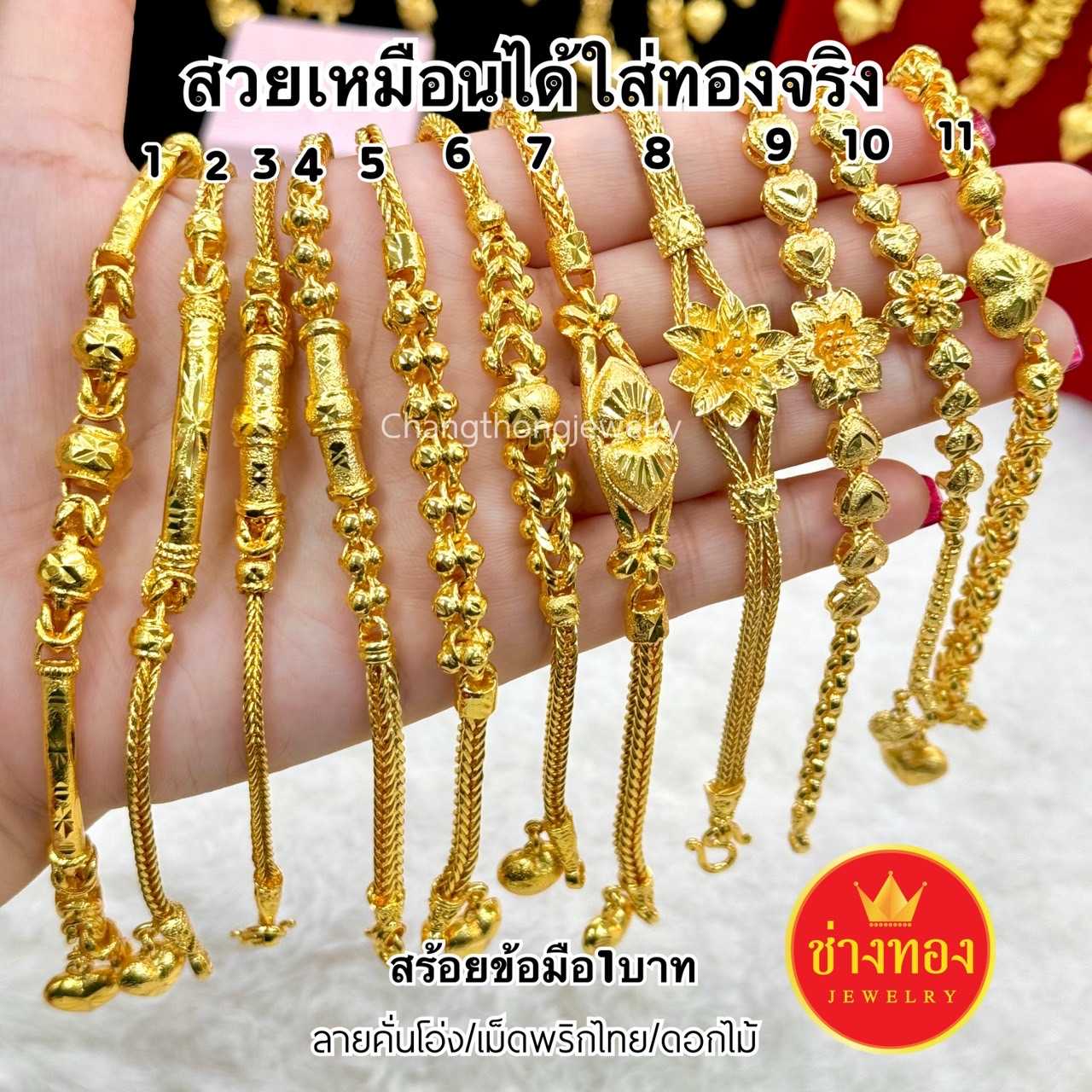 สวยเหมือนได้ใส่ทองจริง❗️สร้อยข้อมือ1บาท ลายเดียวกับห้างทอง ทองไมครอน ช่างทองจิวเวลรี่