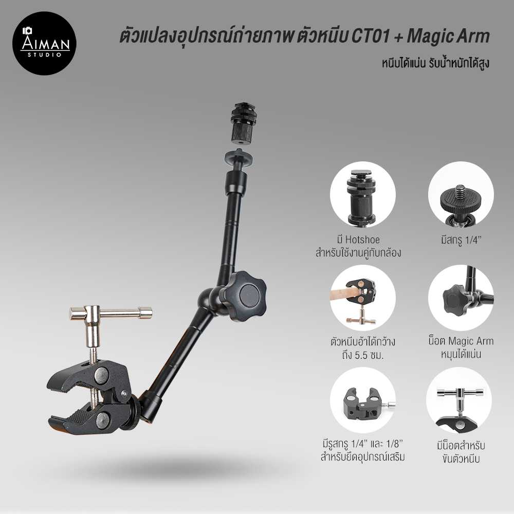 แขน Magic Arm ตัวหนีบ to Screw 1-4 Cold Shoe Mouth