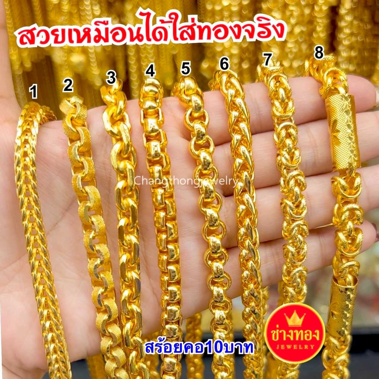 สวยเหมือนได้ใส่ทองจริง สร้อยคอ10บาท ลายเดียวกับห้างทอง ทองไมครอน ช่างทองจิวเวลรี่