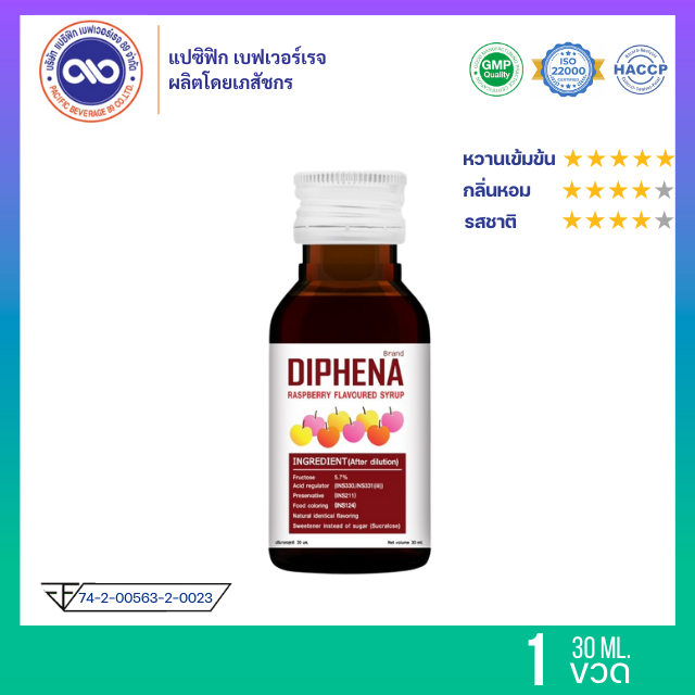 ไดฟีน่า - Diphena  น้ำหวานเข้มข้น กลิ่น ราสเบอร์รี่ ขนาด 30 ml. x 1 ขวด