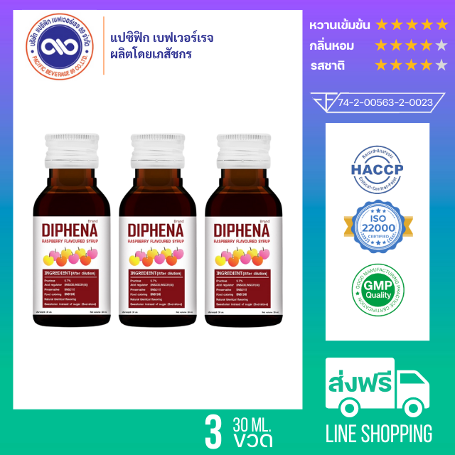 ไดฟีน่า - Diphena  น้ำหวานเข้มข้น กลิ่น ราสเบอร์รี่ ขนาด 30 ml. x 3 ขวด