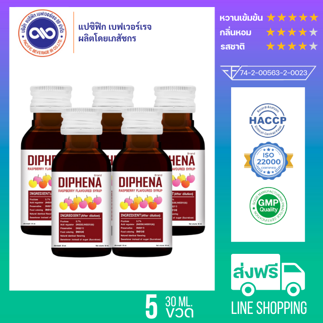 ไดฟีน่า - Diphena  น้ำหวานเข้มข้น กลิ่น ราสเบอร์รี่ ขนาด 30 ml. x 5 ขวด