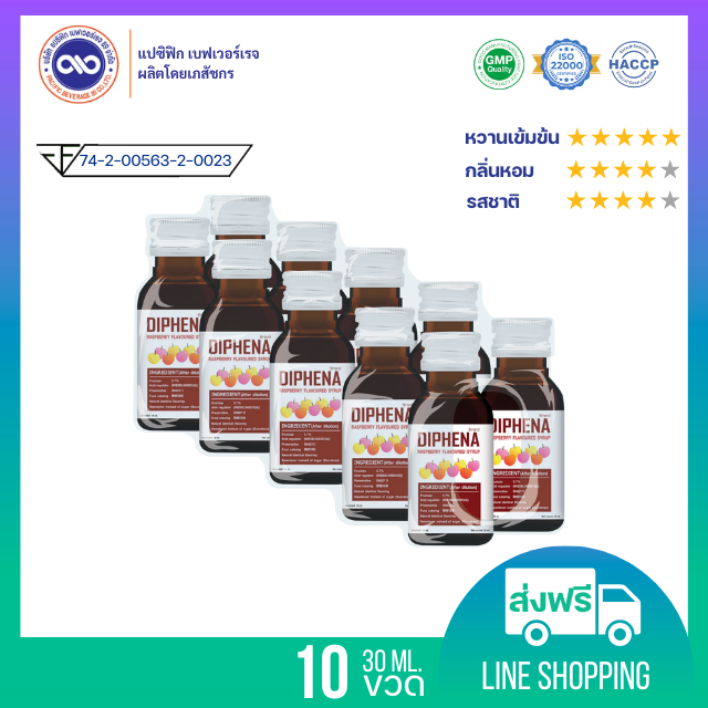 ไดฟีน่า - Diphena  น้ำหวานเข้มข้น กลิ่น ราสเบอร์รี่ ขนาด 30 ml. x 10 ขวด