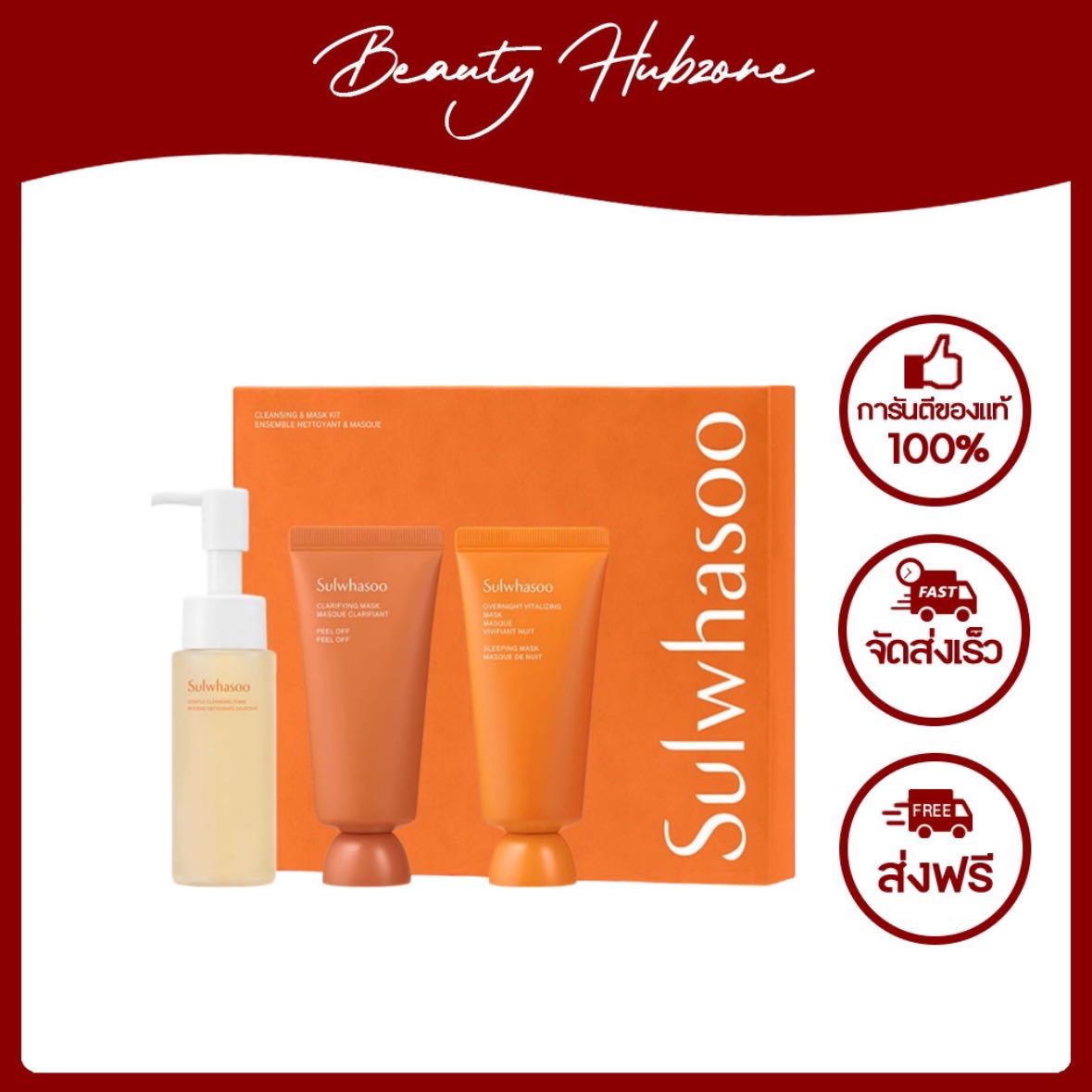 Sulwhasoo Cleansing & Mask Kit (3 Items)