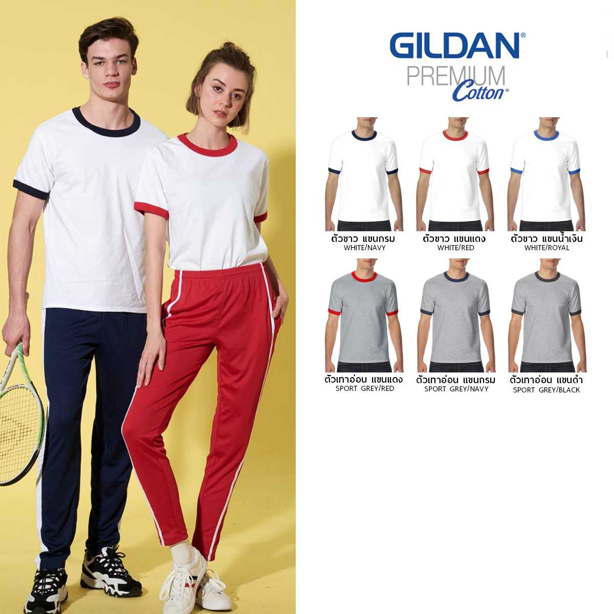 GILDAN® พรีเมี่ยม เสื้อยืดกุ๊นคอกุ๊นแขน