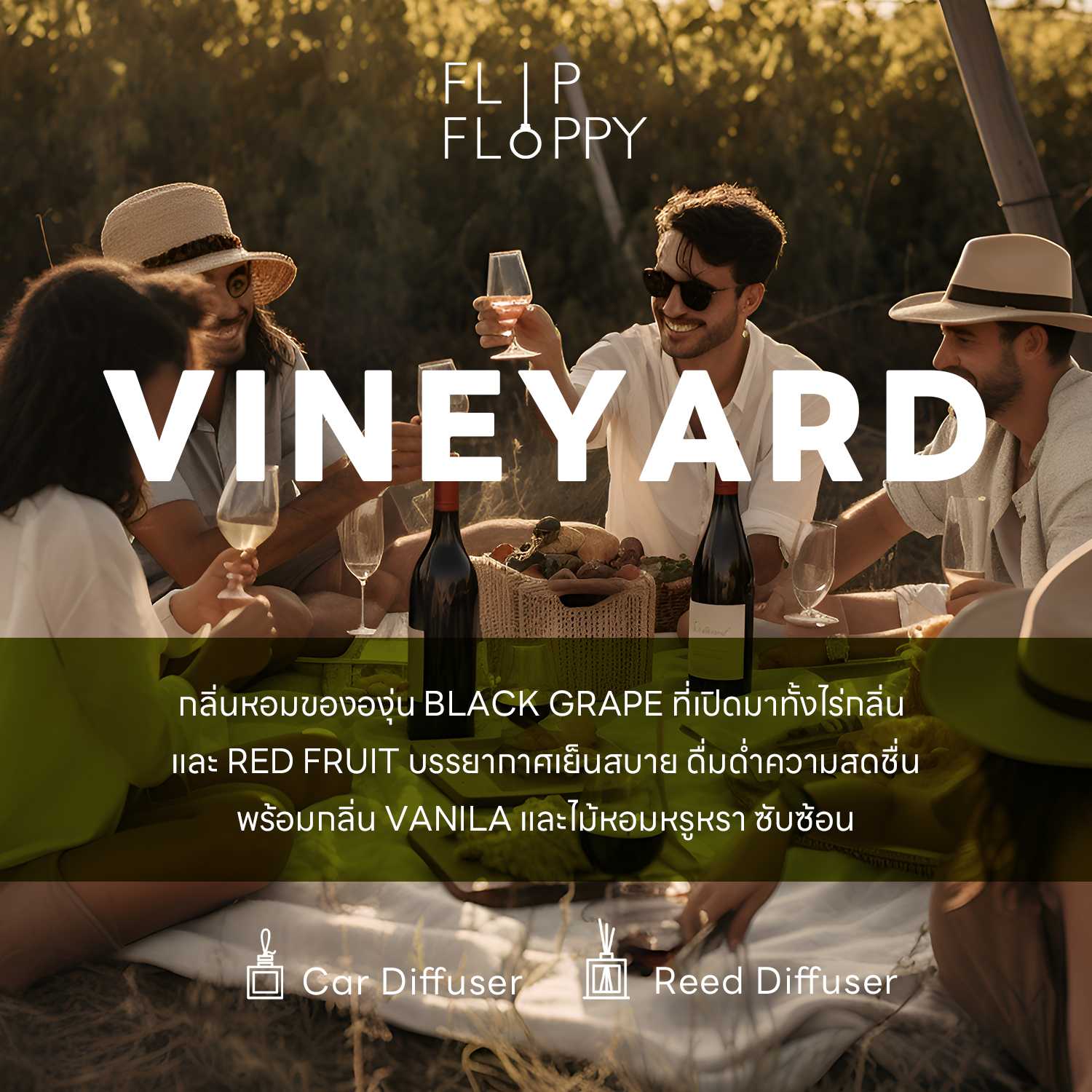 น้ำหอมปรับอากาศ กลิ่น Vineyard