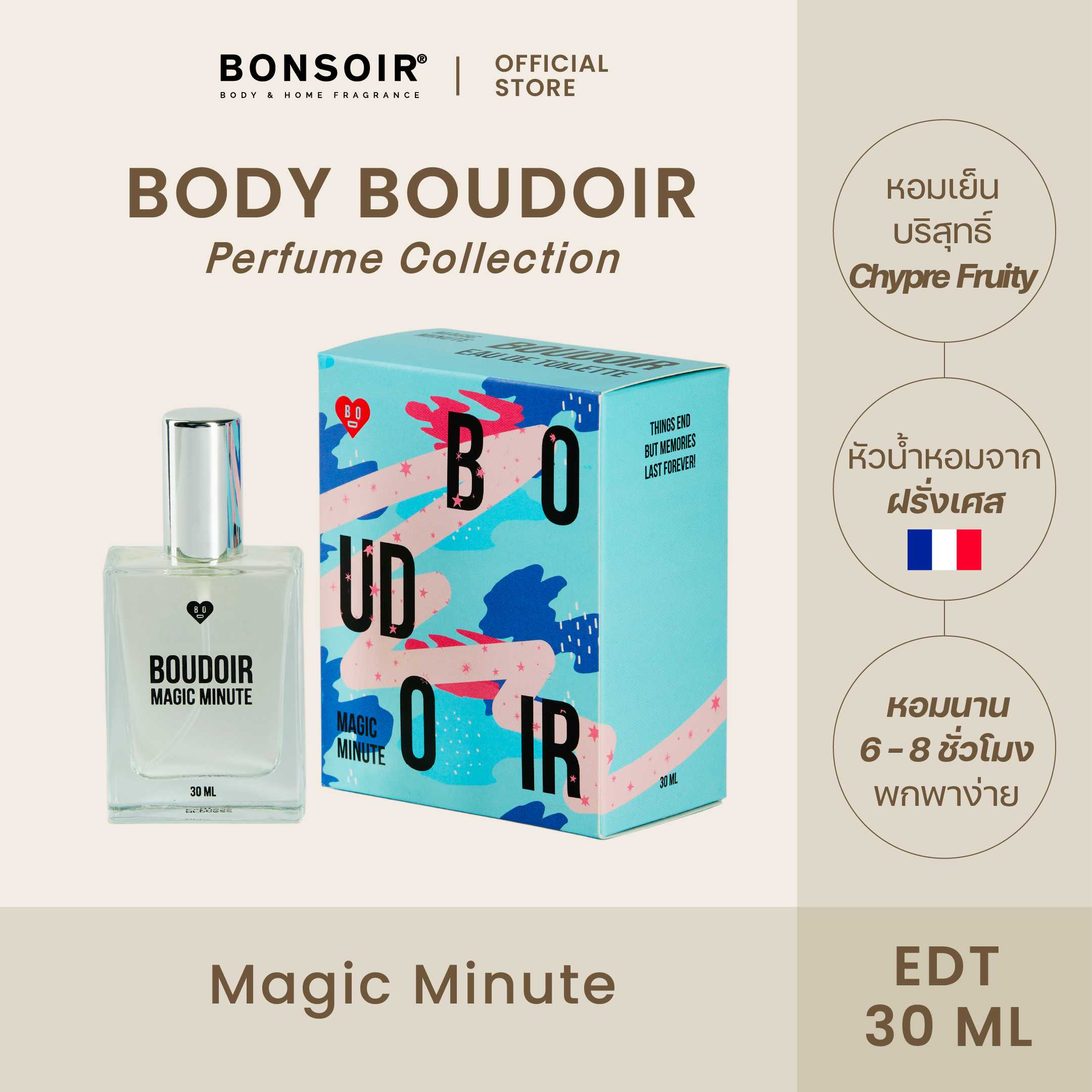 BONSOIR Body น้ำหอม กลิ่น Magic Minute | Boudoir Perfume Collection 30 ml น้ำหอมแท้ EDT