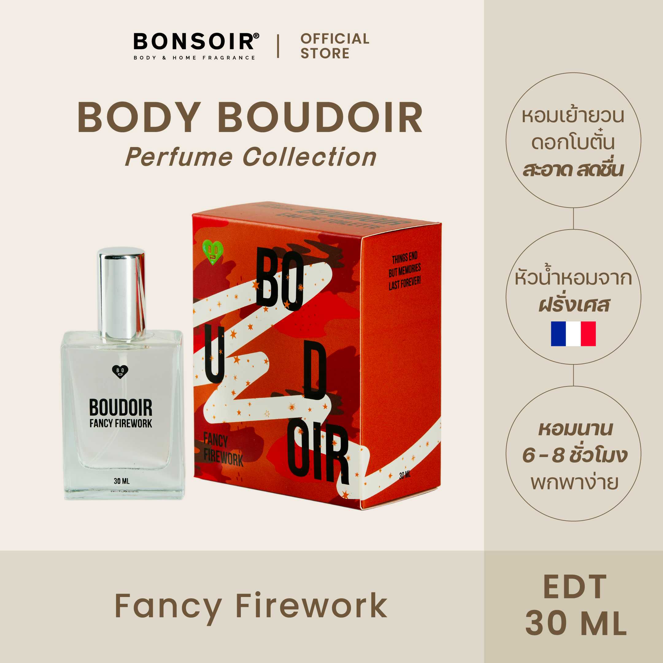 BONSOIR Body น้ำหอม กลิ่น Fancy Firework | Boudoir Perfume Collection 30 ml น้ำหอมแท้ EDT