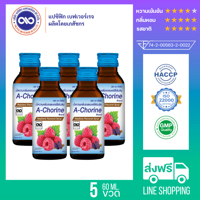 เอ-โครีน A - Chorine น้ำหวานเข้มข้น กลิ่น ราสเบอร์รี่ 60 ml. x 5 ขวด