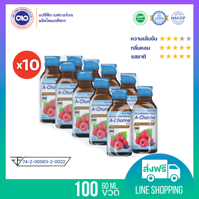 เอ-โครีน A - Chorine น้ำหวานเข้มข้น กลิ่น ราสเบอร์รี่ 60 ml. x 100 ขวด