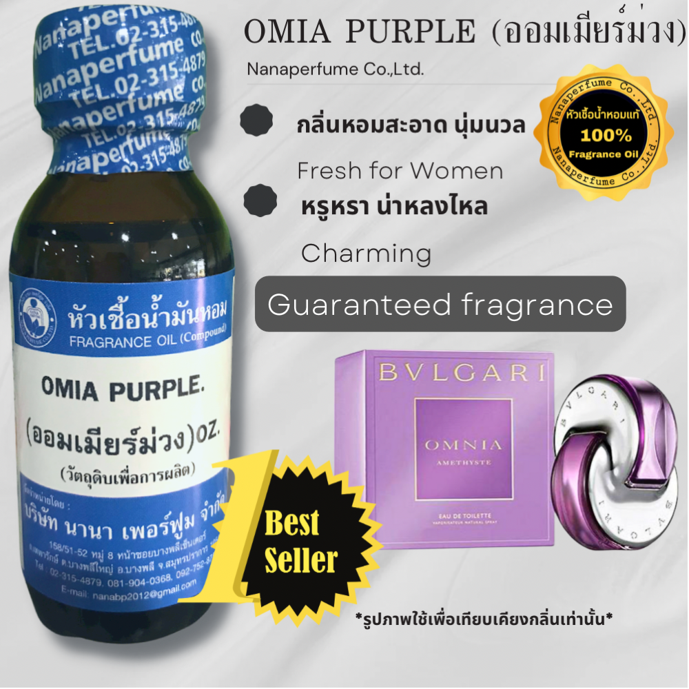 OMIA PURPLE ออมเมี่ยม่วง ขนาด 30ML