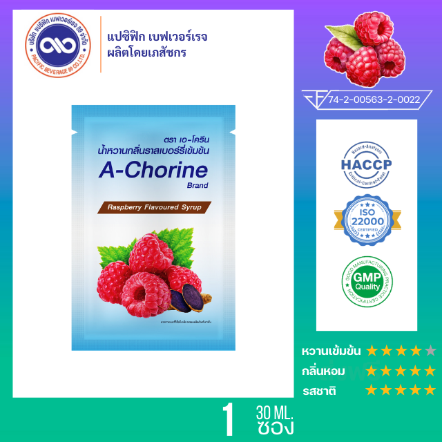 เอ-โครีน A - Chorine น้ำหวานเข้มข้น กลิ่น ราสเบอร์รี่ 30 ml. x 1 ซอง