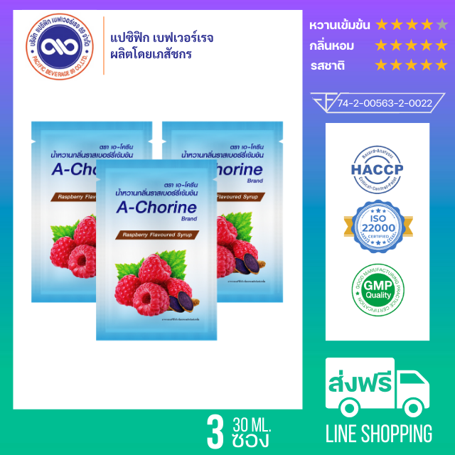 เอ-โครีน A - Chorine น้ำหวานเข้มข้น กลิ่น ราสเบอร์รี่ 30 ml. x 3 ซอง