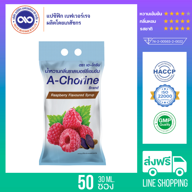 เอ-โครีน (A - Chorine) น้ำหวานเข้มข้น กลิ่น ราสเบอร์รี่ ขนาด 30 ml. x 50 ซอง
